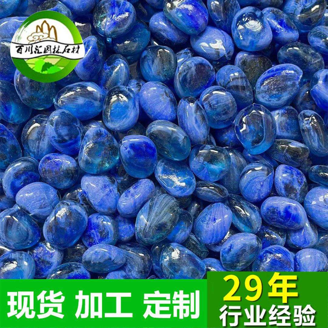 蓝色流沙炫彩玻璃雨花石鹅卵石蓝色雨花石琉璃石按摩路面装饰现货