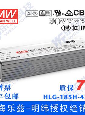 明纬42V LED电源185W HLG-185H-42D 4.4A恒流42V恒压定时调光防水