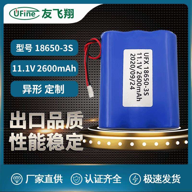 UFX18650-3S 11.1V 2600mah 智能穿戴、智能家具电池