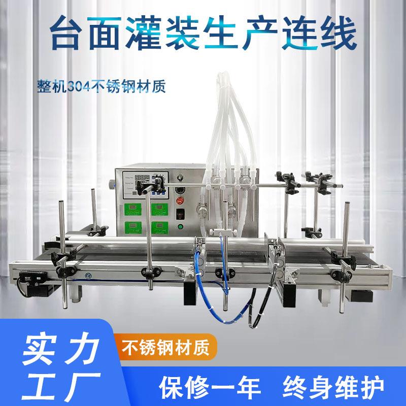 全自动四头磁力泵液体灌装机白酒饮料精油面膜液酱油定量分装机