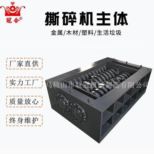 厂家定做撕碎机主体破碎机机箱双轴撕碎机刀片固废物撕碎机刀箱
