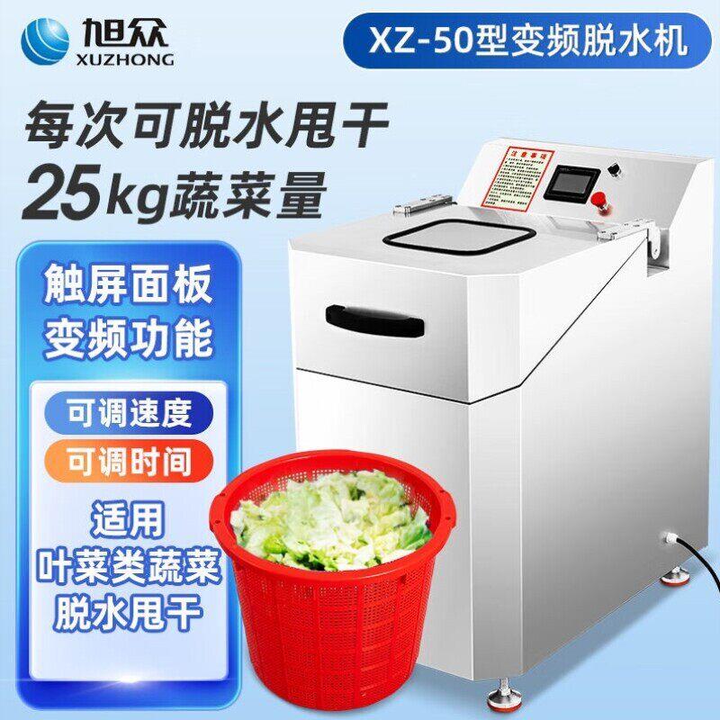 全自动蔬菜变频脱水机商用饭店院校食堂叶菜类速旋转甩干水设备