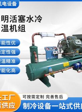制冷压缩机组大明活塞水冷高温机组半封闭风冷式压缩机冷凝机组