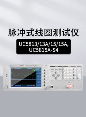 U55155-13检测A8层间AS4式优脉//8815策线圈测试仪波形绝缘冲C