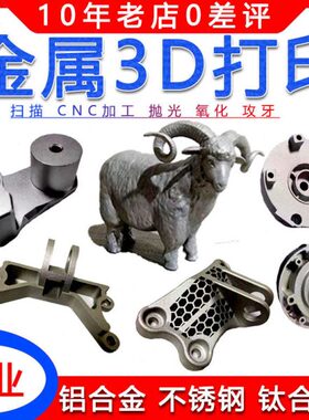手板加工高精度金属MSL不锈钢模型CNC工业级3d打印服务铝合金打样