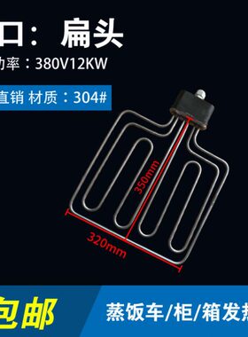 蒸饭车美V热0卖柜机V扁头发热管38220 配件专用加热管电蒸箱厨