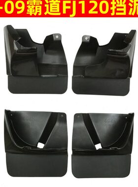 3带漆C霸道挡泥板L普拉多皮120挡120老款9-挡泥板0泥F软胶00J270