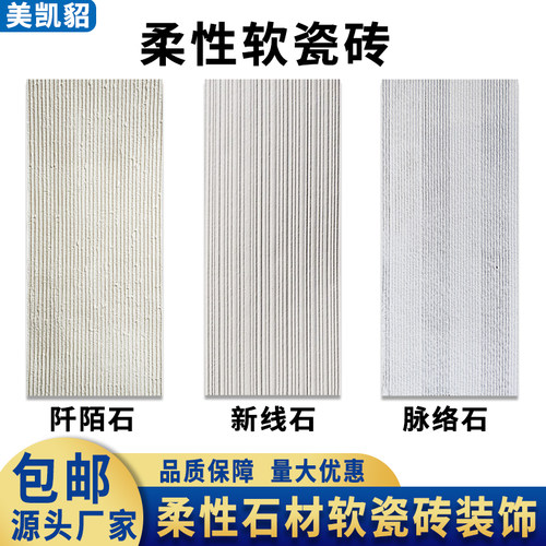 软瓷阡陌石脉络石软石布纹石粗纹新线石文化O石可弯曲超薄柔性石