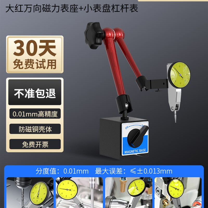 高精度百分e表一套杠杆百分表跳动表头校表千分表磁力表座百分表