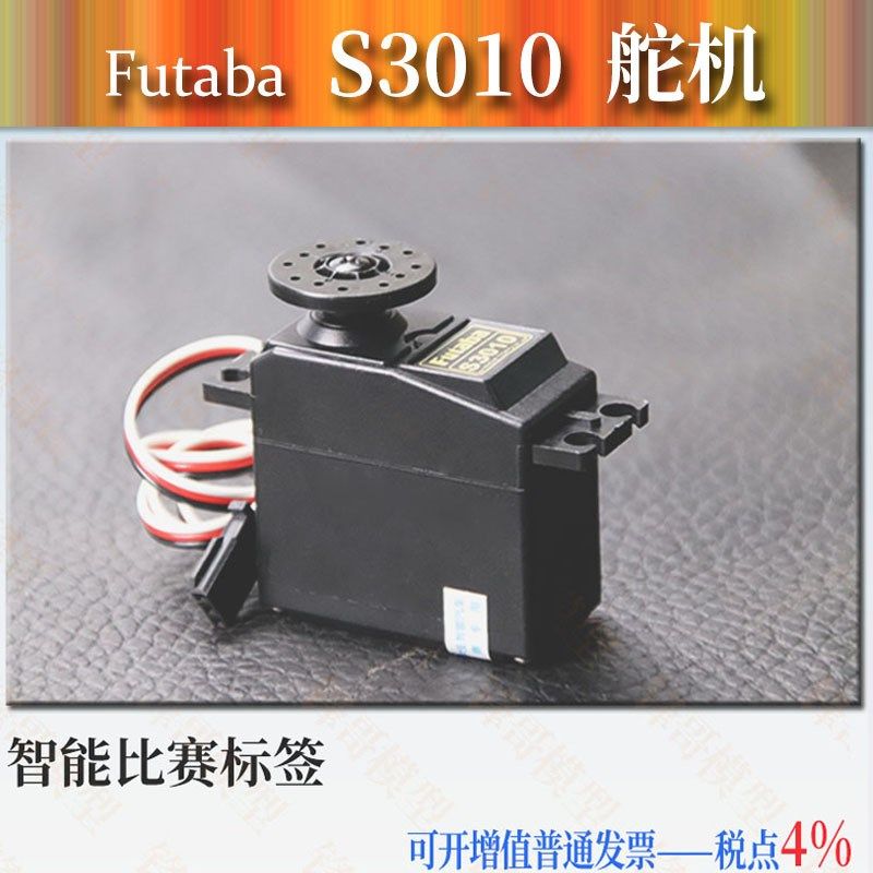 S3010舵机A车模C车s模舵机 恩智浦智能车竞赛 飞思卡尔 龙邱
