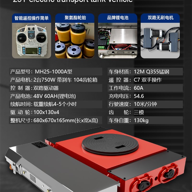重型搬运电动坦克车重物移u位器搬运工具万向轮遥控小坦克圆形拖
