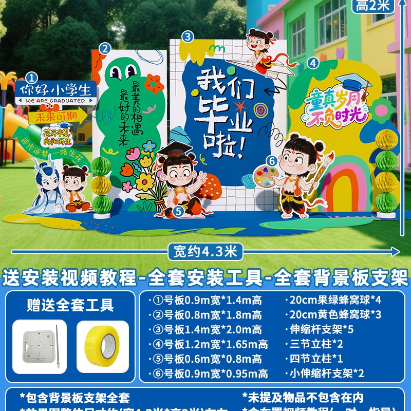 幼儿园毕业典礼场景布置装饰主题活动E晚会舞台拍摄道具kt板背景