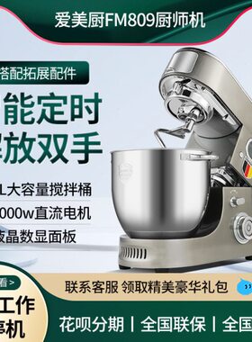 89爱厨师机家用小型蛋0FM揉面全自动静音多功能直厨美打搅拌机流