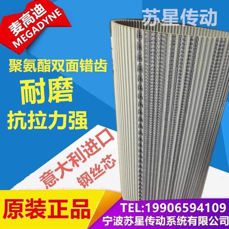 意大利麦高c迪MEGADYNE双面齿同步带 T10-1100DL/1150DL/1210DL