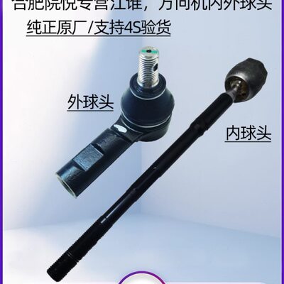 5球头厢横RSE同悦和悦拉杆江淮瑞2三内外V5S内外6I方向机拉杆E风