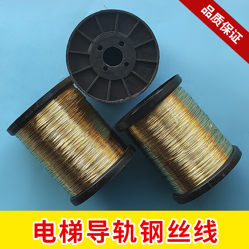金色高强度钢线0.4mm电梯导轨钢丝线 2F.7公斤 260M 单根 细钢丝