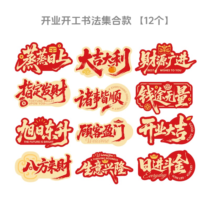 开业典礼手举牌新店m开张庆典启动拍照道具国潮书法开工活动KT板