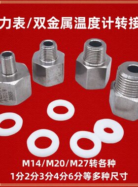 双*压力表*转金属×M20转14/2接头7M24分M1.51231.5M2/转74分6分