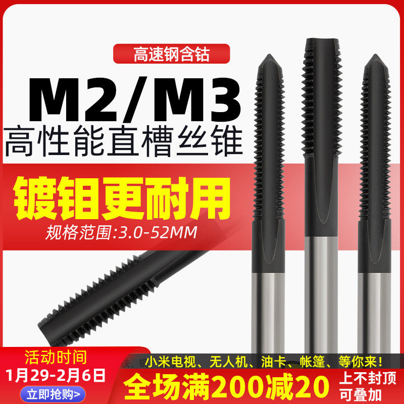 高性能丝锥丝攻镀钼耐用直槽黑色涂层螺旋槽机用丝锥 公制MZ3 4 5