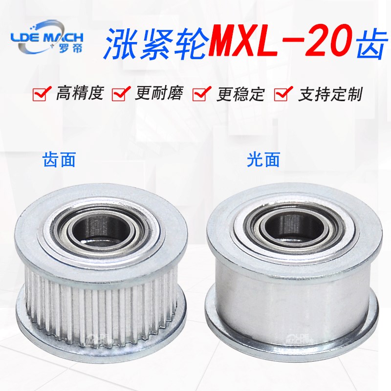 同步轮MXL20齿涨o紧轮调节导向轮带轴承同步轮惰轮槽宽11同步带轮