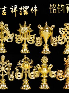 合金桌面摆件 宝法前器供具吉祥八八吉祥藏佛装饰摆件佛用品式堂