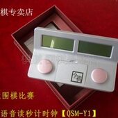 比赛棋牌语音器比赛时计围棋钟棋 中国象棋全棋 电子国际象棋全