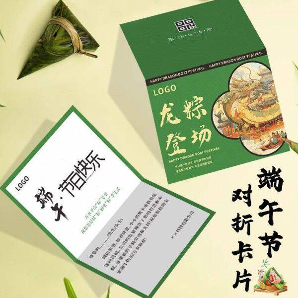 企业logo节送客户硬贺卡定制对折吊牌定做贺卡端午节粽子公司卡日