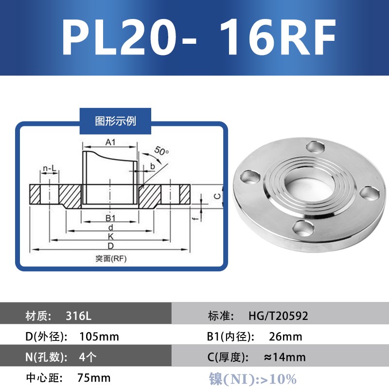 316L不锈钢法兰片HG/T20592板式PL平焊法兰盘国标化X工部16RF