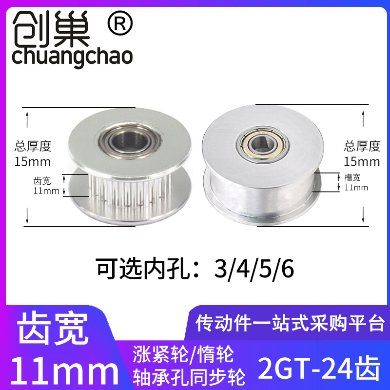 2GT24齿同步轮轴承n位同步皮带轮齿宽11内孔3/4/5/6/8同步带轮惰