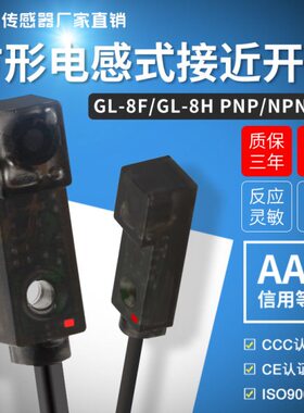 NH/8-P12GN-G-方形GF/传感器L常闭8F开金属接近开关感应开关常LL