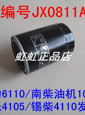 X适配0年江淮骏铃2112009发动机机油41机油格8J江淮骏铃滤清器A0