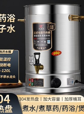 加厚不锈钢电热开水桶商用大容量B汤桶月子桶防干烧自动保温烧水