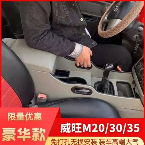 北汽威旺M20扶手箱威旺M30M35专用幻速H2E昌河m50s配件改装手扶箱