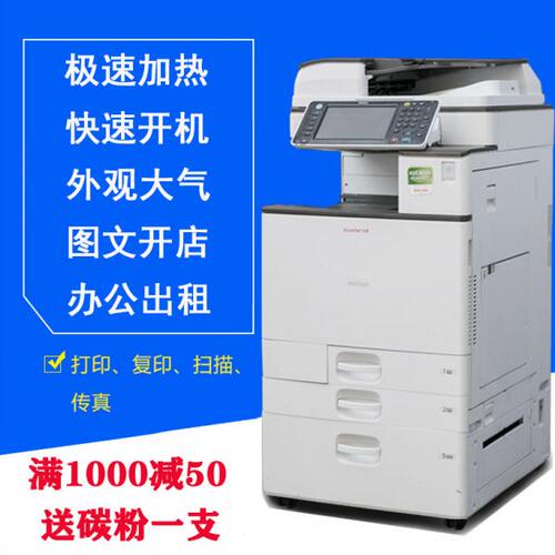 理光5503/5504全自动激光彩色黑白打印复印扫描一体机a3商用办公