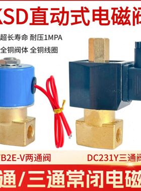 -三通 10KF二ESD124V0 二0-位238VV通气220DCY-电磁阀-B2水阀阀2