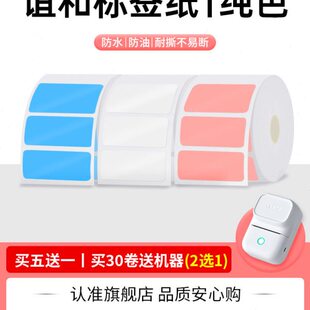 开 标签收纳整理防条码 胶18标签热敏标签纯色贴纸20s y防水价签