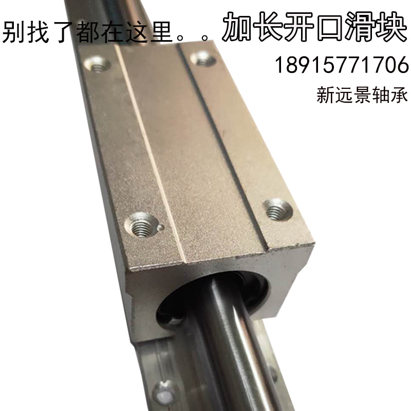 加长滑块开口直线箱式轴承SBR10LUU/12/16/20/25/O30/35/40/50LUU