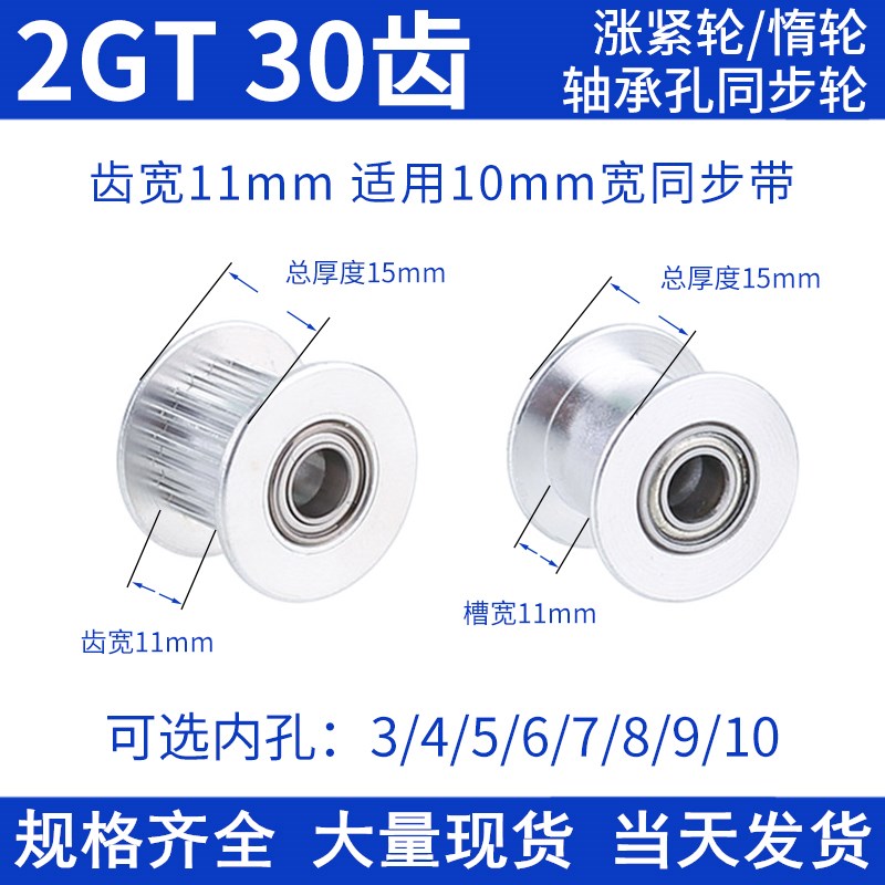 同步带轮2GT30齿轴承位同步皮带轮齿宽11内孔3 4 5 6 Y8同步轮惰