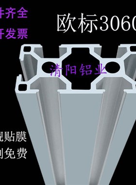 欧标工业铝合金型材3060标准型流水线3060R铝材框架自动化铝材