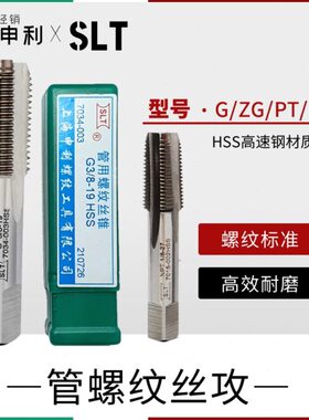 圆843  锥8/申/ 利GG1/ZT/1管3P21螺纹16T/上海丝攻P 丝锥41N/1