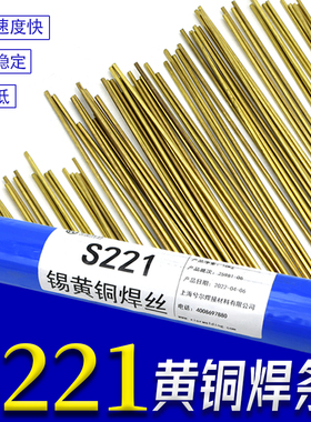 黄铜焊条as221锡黄铜焊丝HS221铜铁气焊硬质合金H62铜铁焊条钎焊