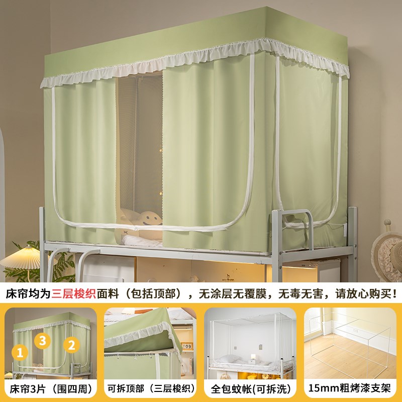 2025新款无涂k层大学生宿舍床帘蚊帐一体式上铺强遮光下铺寝室床