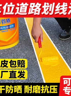 车位划线漆马路标线漆停车场道路黄色地K坪漆水泥地公路反光线油