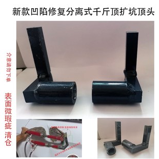 车身凹坑修复工具4吨分离式千斤顶顶头22拉排撑V杆扩张器头新款