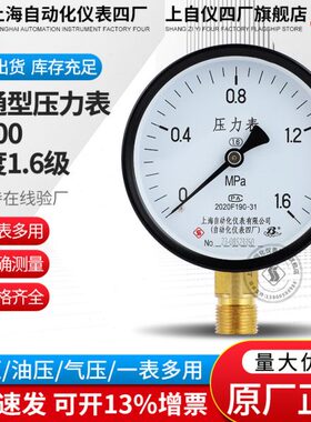 仪上Y-普通0四厂Y-上海化仪表010自动压力表上海10压力表1.6MPA自