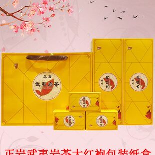 简易武夷岩茶烟条包装 横版 正岩大红袍茶叶条形包装 纸盒 空盒 礼盒