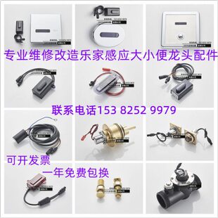 眼电感应配件乐龙头家新款 面板电磁阀蹲便感应器蹲便变压器 6V头