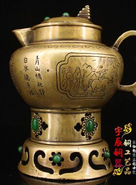 火炉水壶茶壶古玩铜刻烧水壶收藏黄铜纯铜宝石錾烧炭镶嵌炭茶壶