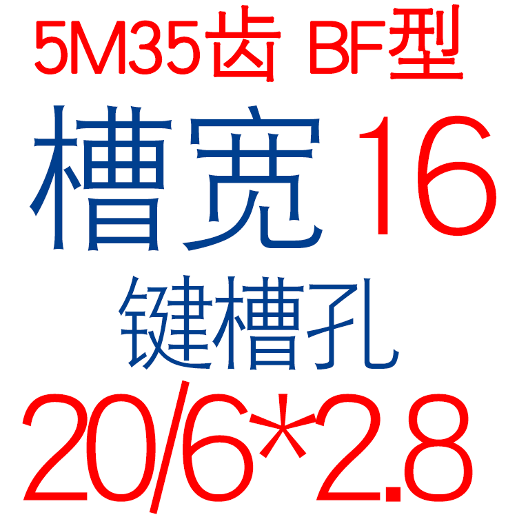 同步轮 5M35齿T 槽宽16/21 BF型 凸台阶同步P皮带轮 精加工孔5-25