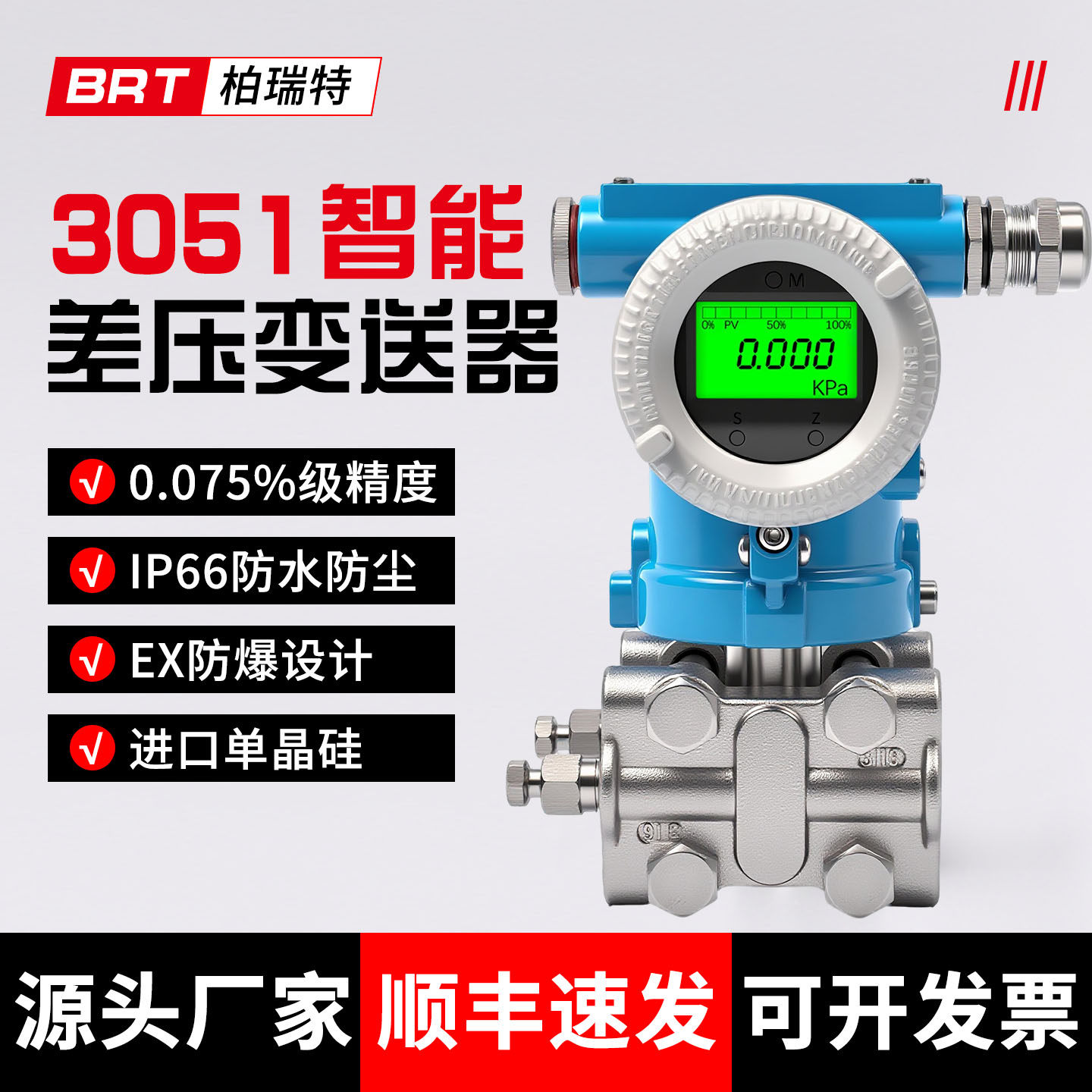 柏瑞特差压变送器防爆型高精度3051变送器4-20mA单法兰双法兰HART